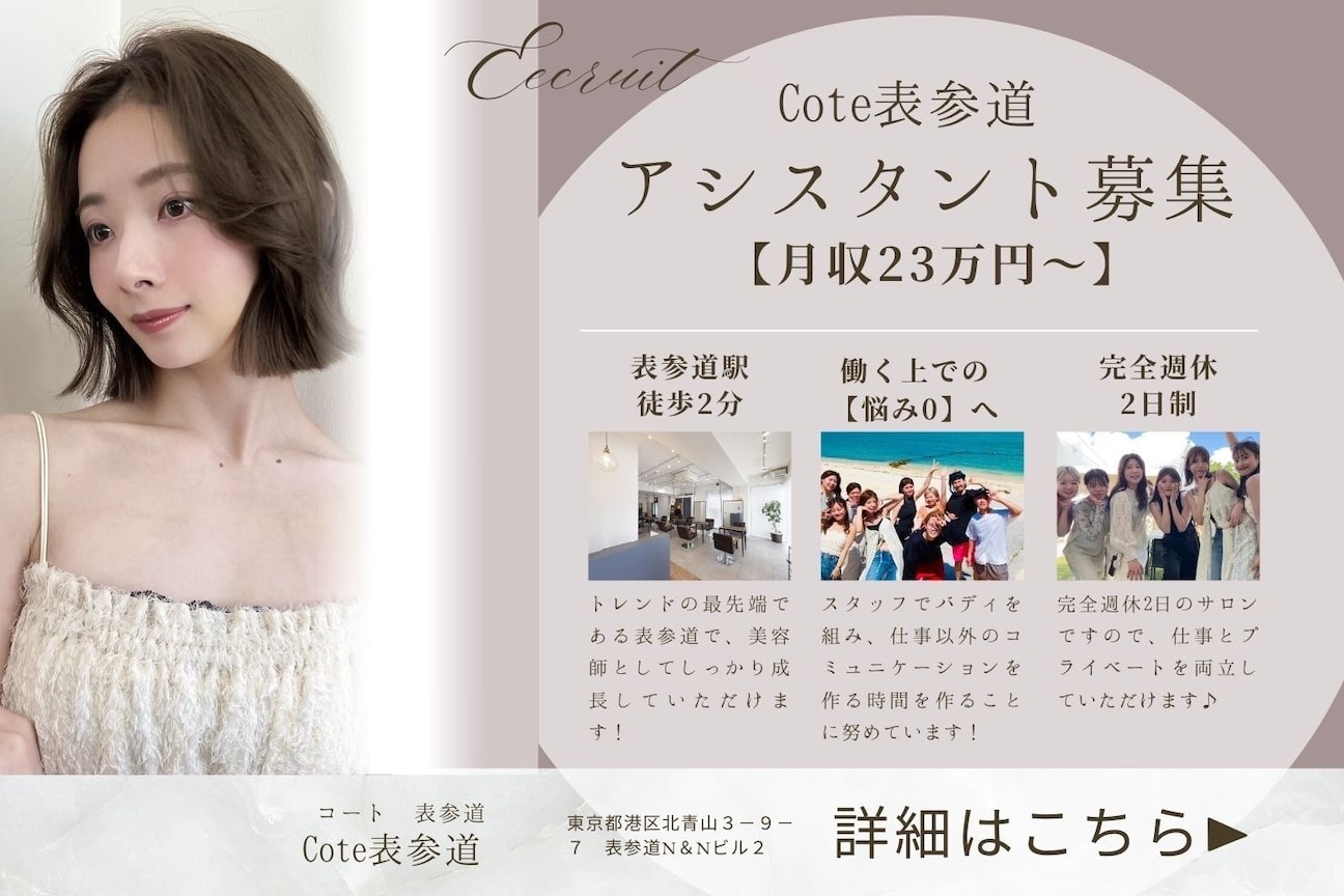 Cote（株式会社　ｄｅｐａｒｔ）画像1