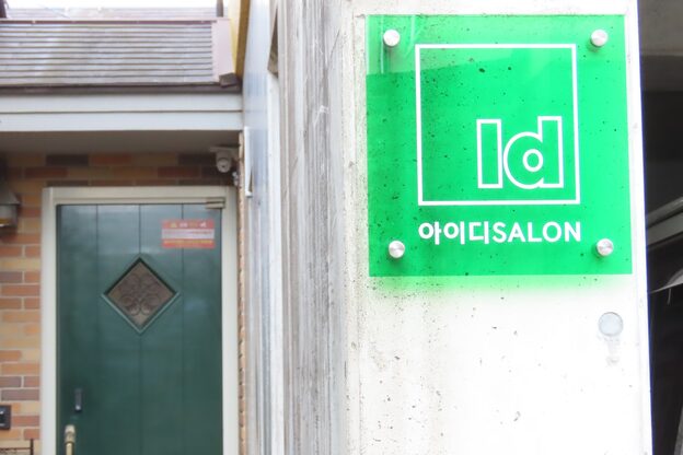 アイディー(Id)2