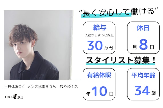 モッズヘア 青葉台店
