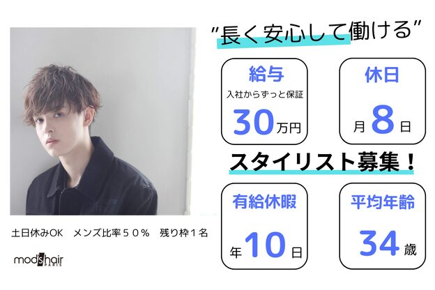 モッズヘア 青葉台店1