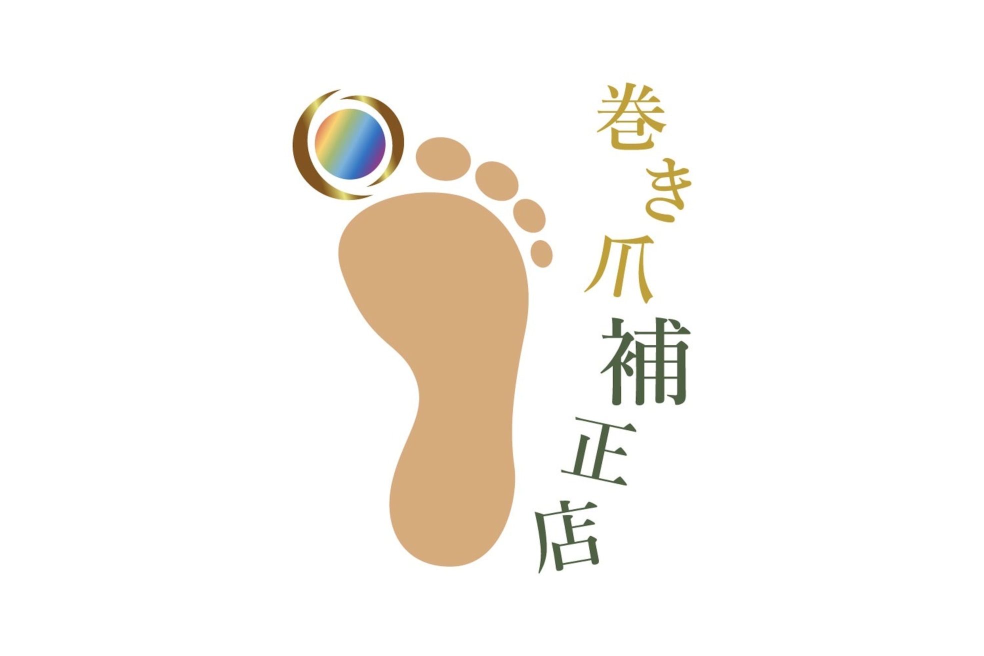 巻き爪補正店 西宮北口店1