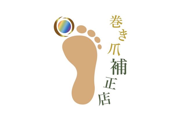 巻き爪補正店 西宮北口店1