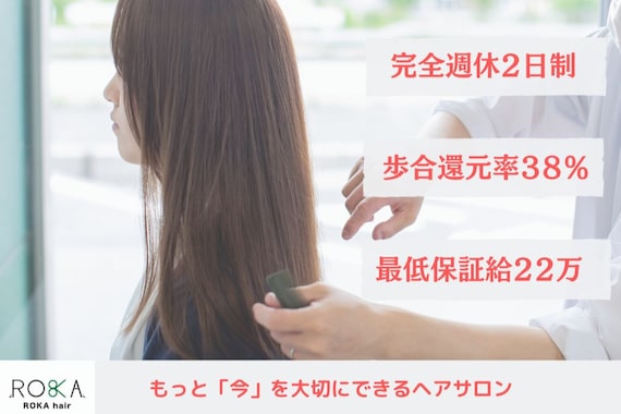 ロカ ヘアー(ROKA hair)