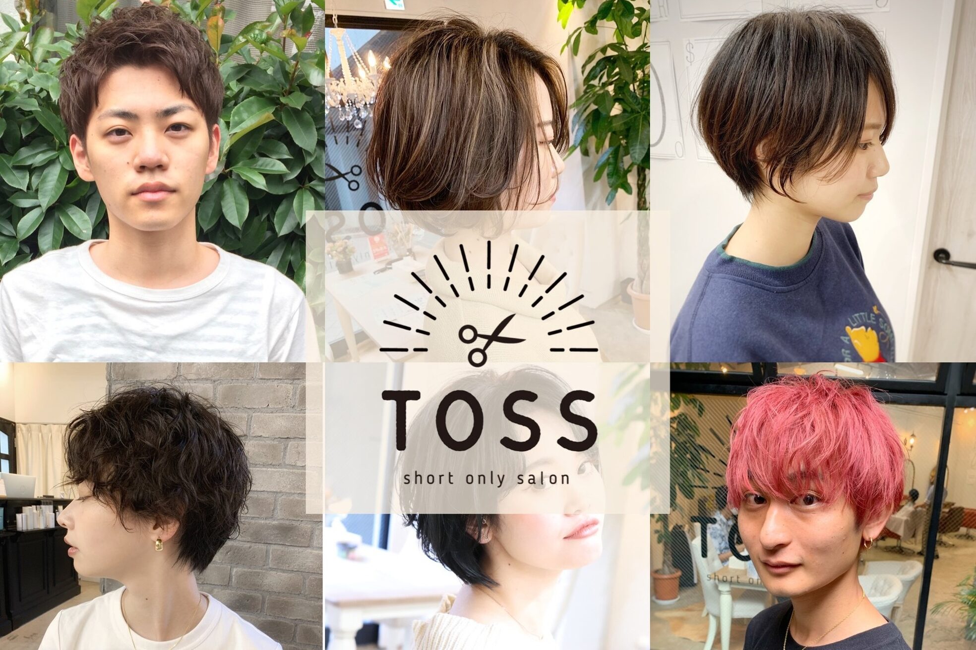 ショートオンリーサロントス(short only salon TOSS)2