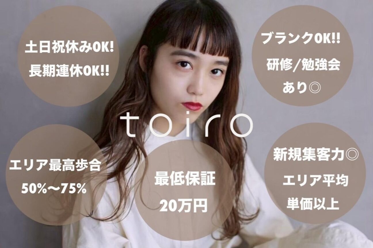 トイロ(toiro)2