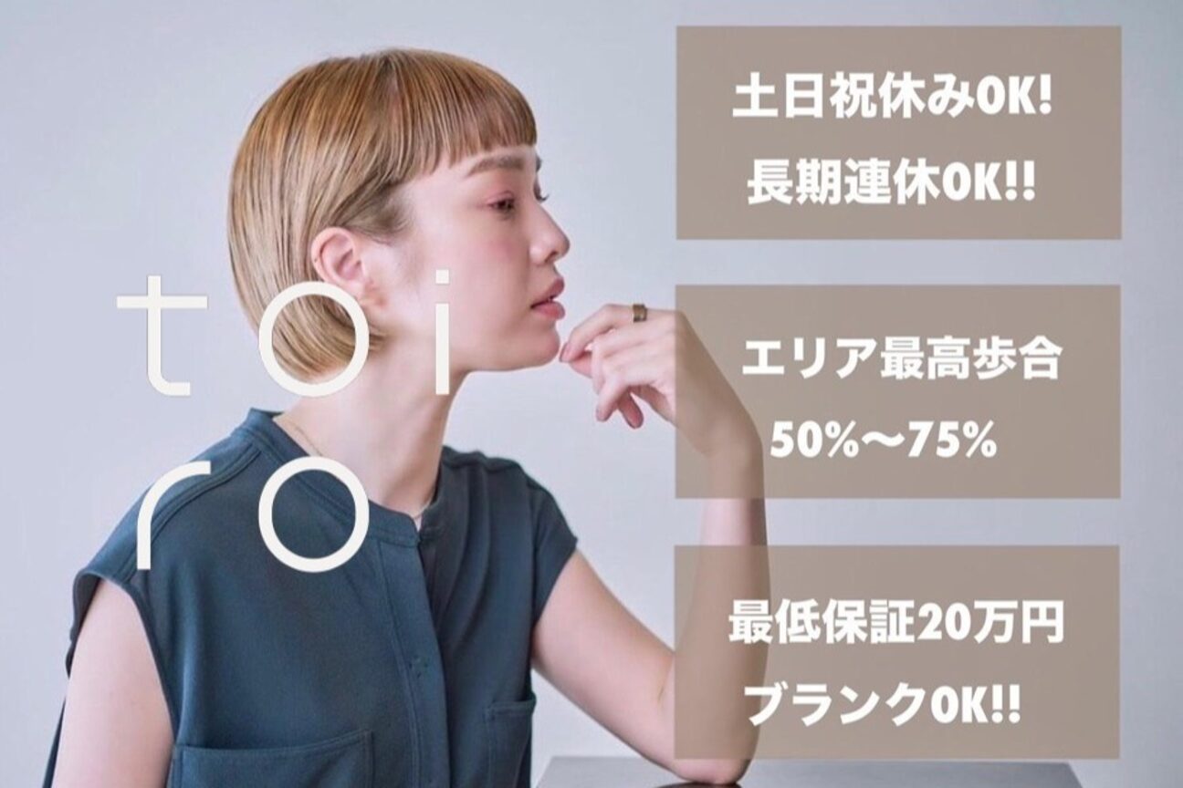 トータルビューティサロン t o i r o【トイロ】（株式会社　リックリグ）画像2