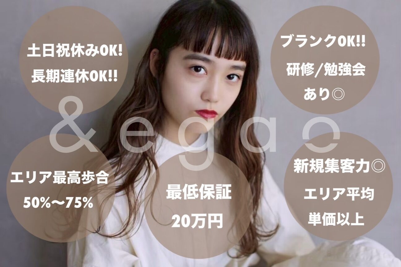 トータルビューティサロン & e g a o 【アンド エガオ】（株式会社　リックリグ）画像1