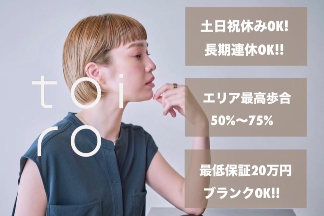 トータルビューティサロン t o i r o【トイロ】（株式会社　リックリグ）画像1