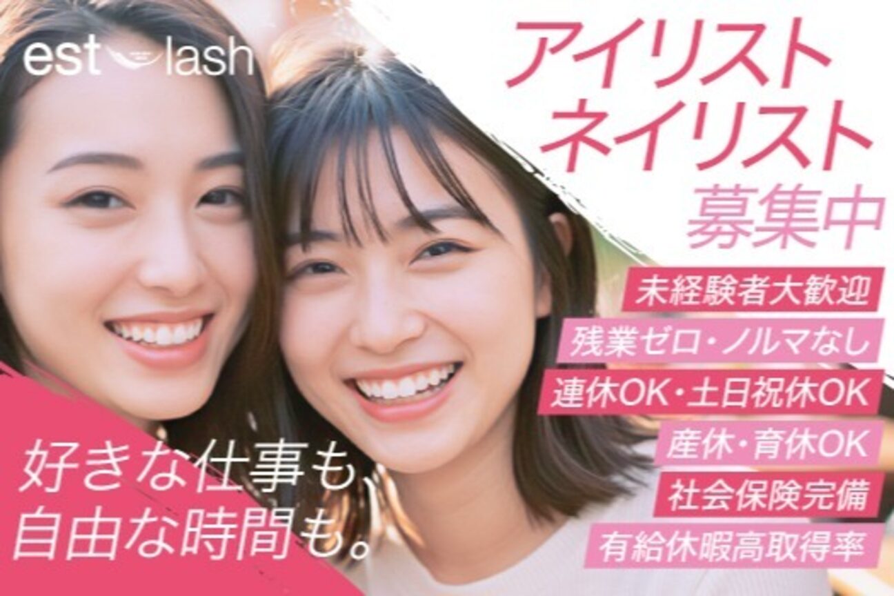 estlash＆nail／エストラッシュ＆ネイル（株式会社　アドブレーン）画像1