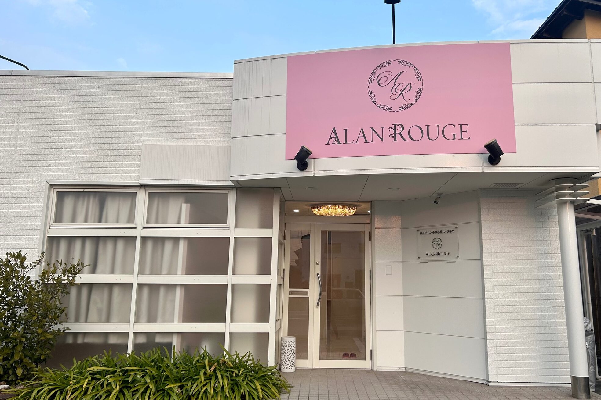 アランルージュ(ALANROUGE)3