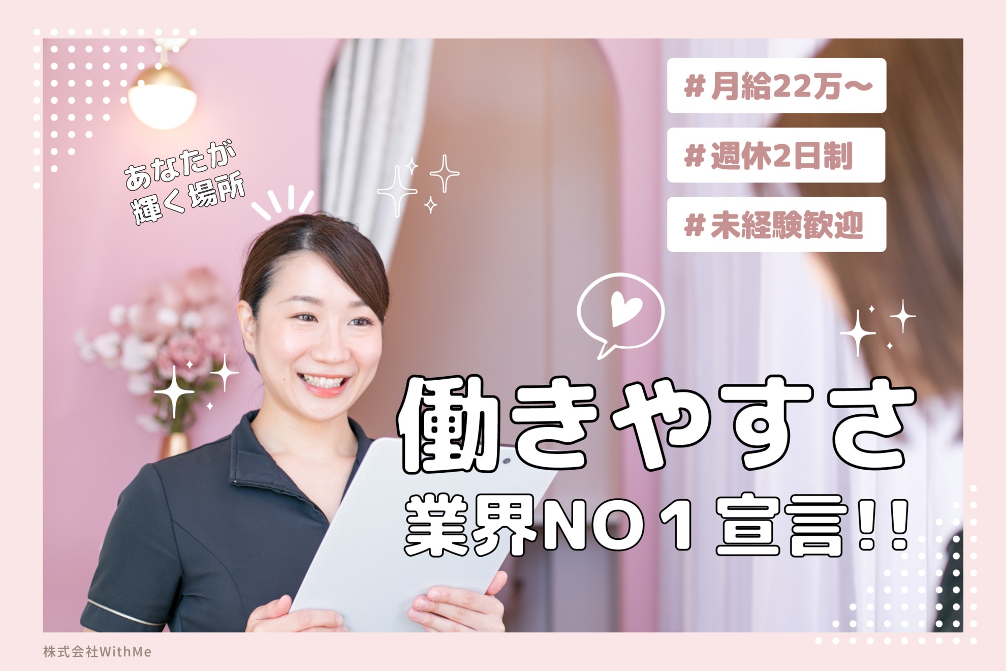 痩身専門店 SlenderMe【スレンダーミー】(株式会社 With Me)の