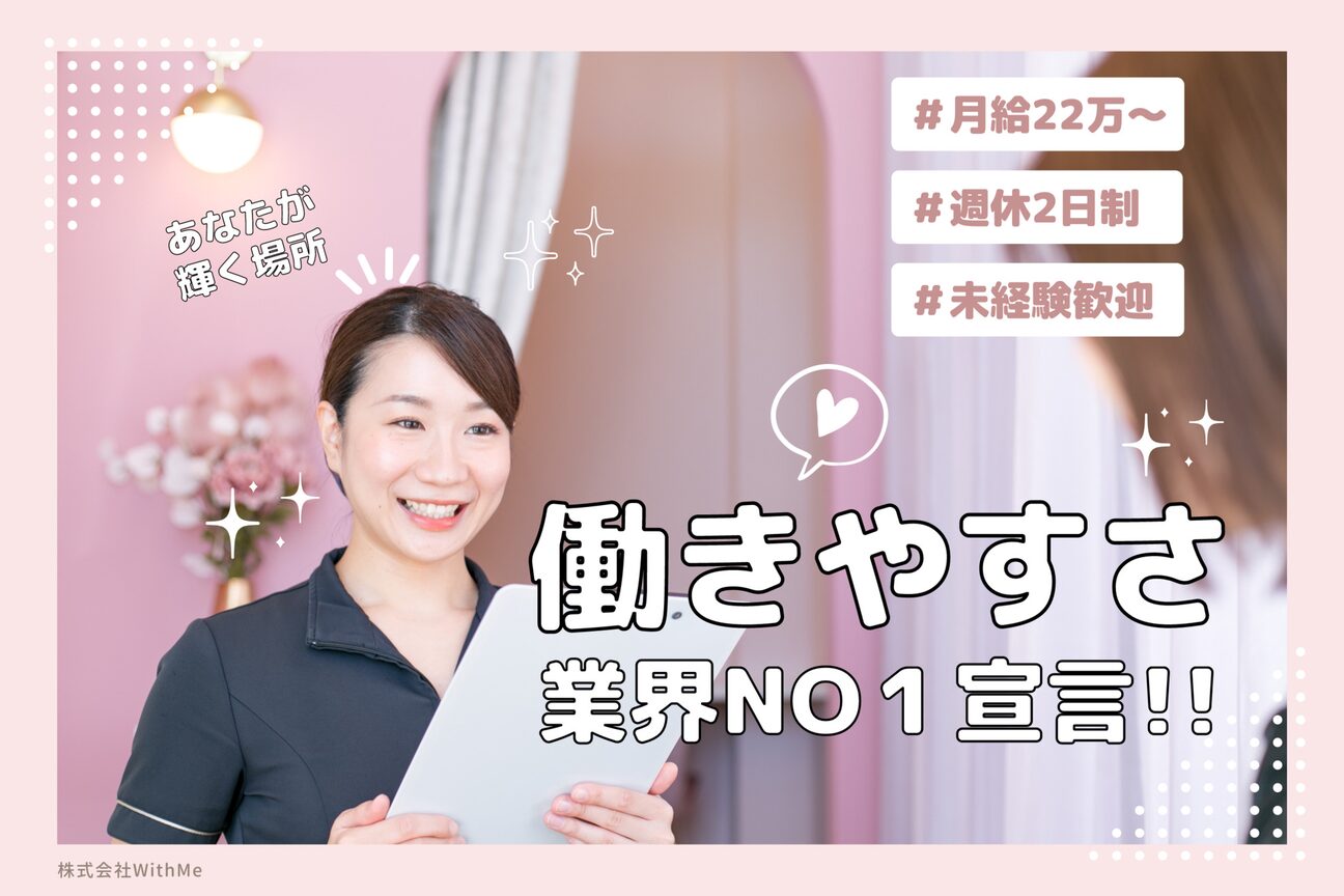 痩身専門店 SlenderMe【スレンダーミー】（株式会社　Ｗｉｔｈ　Ｍｅ）画像1