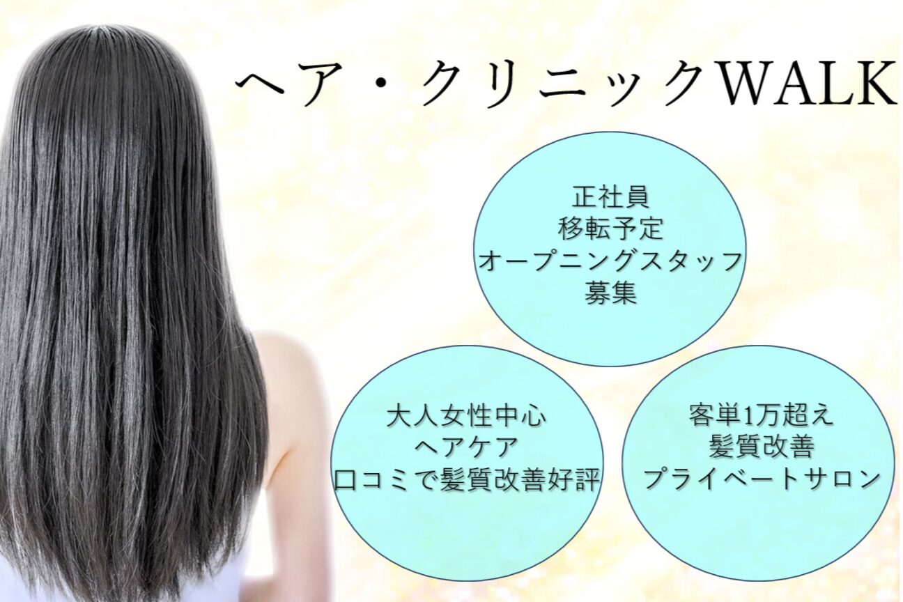 ヘア・クリニックＷＡＬＫ画像1