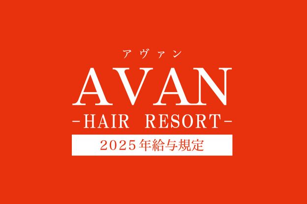 アヴァンヘアリゾート 鹿児島中央駅店(AVAN HAIR RESORT)1