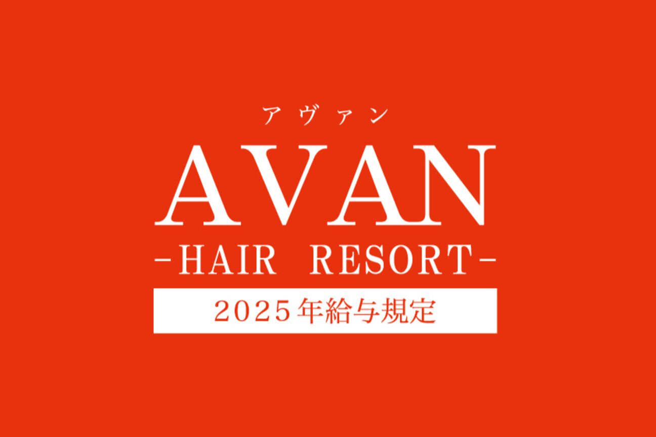 AVAN-HAIR RESORT-（有限会社　グレイス企画）画像1