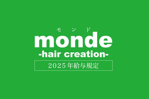 モンド ヘアクリエーション 新栄店(monde hair creation)1