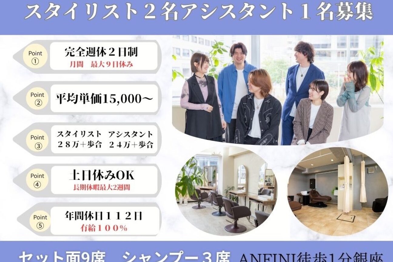 アンフィニー 銀座(ANFINI)1