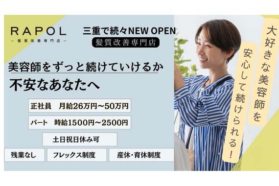 ラポル 四日市鵜の森店(RAPOL)