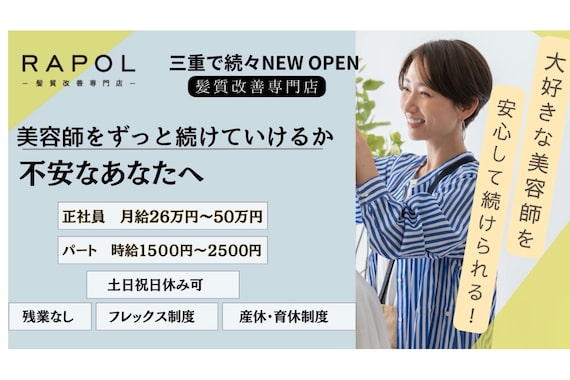 ラポル 桑名店(RAPOL)