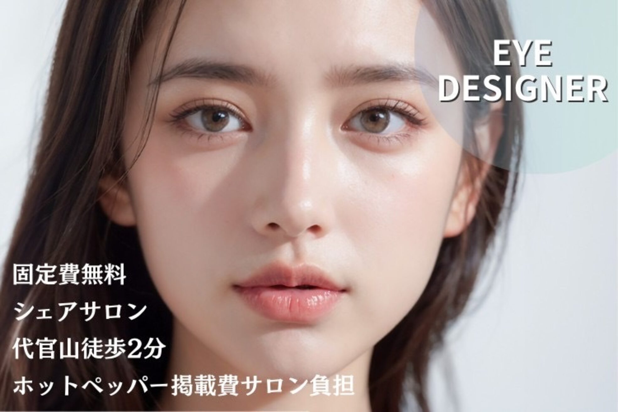 シードアンドビューティー 代官山店(SEED&Beauty)1