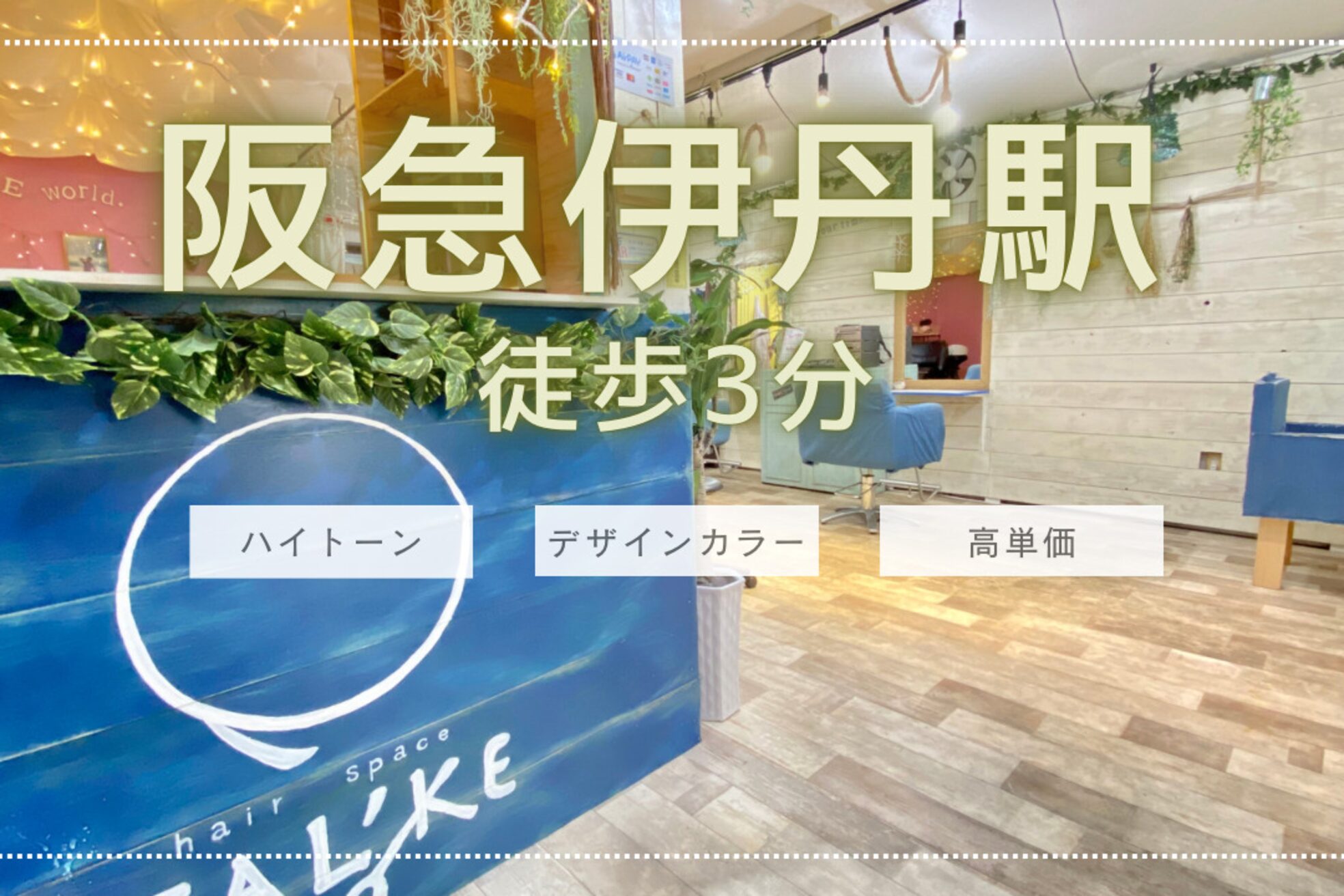 トーク 伊丹本店(TAL'KE)1