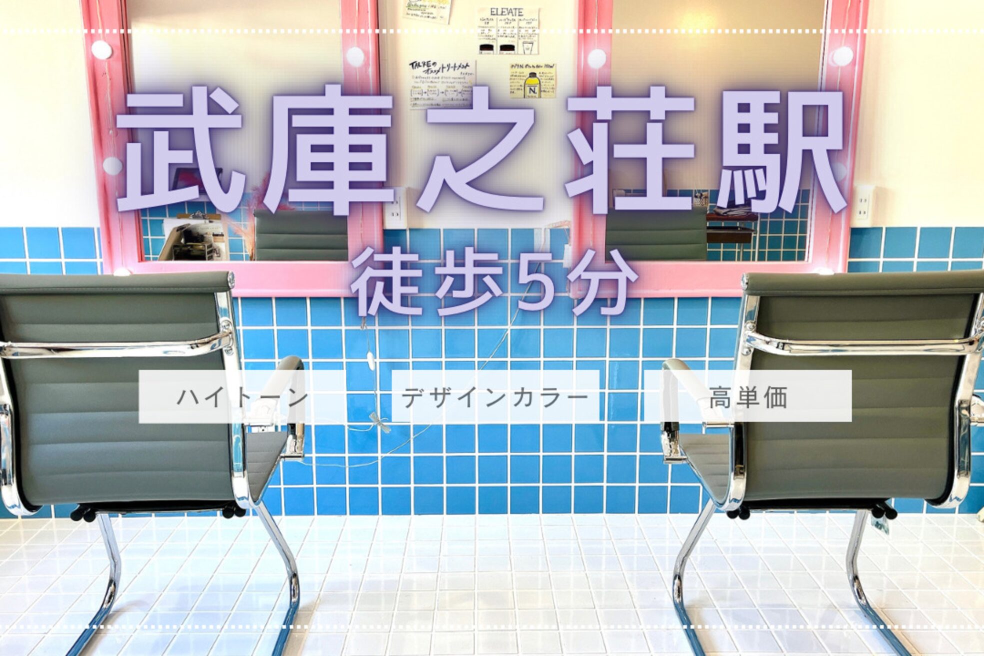 トーク 武庫之荘(TAL'KE)1