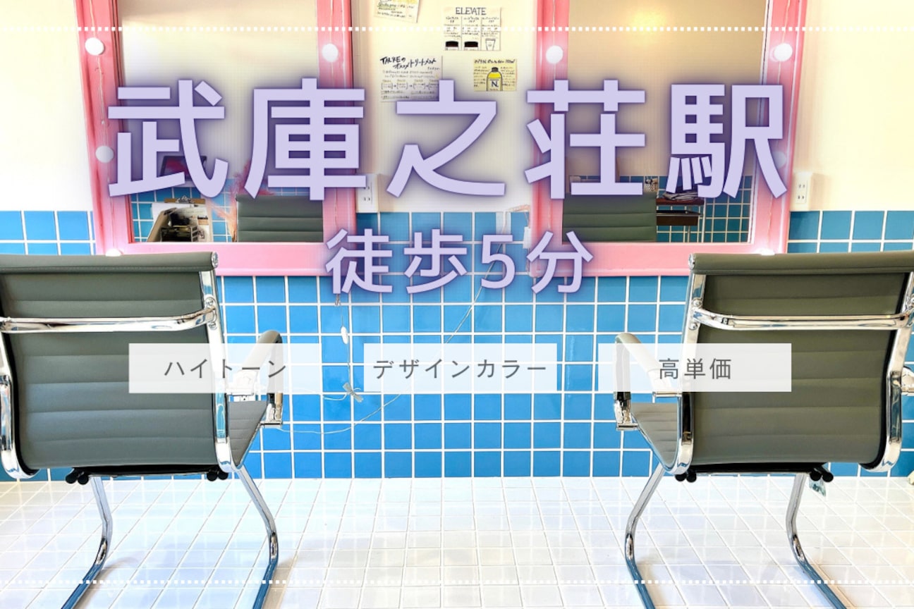 トーク 武庫之荘(TAL'KE)1