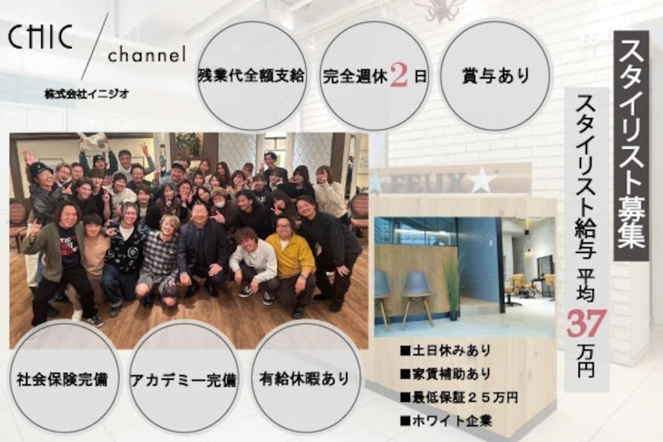 CHIC / channel（株式会社イニジオ）画像3