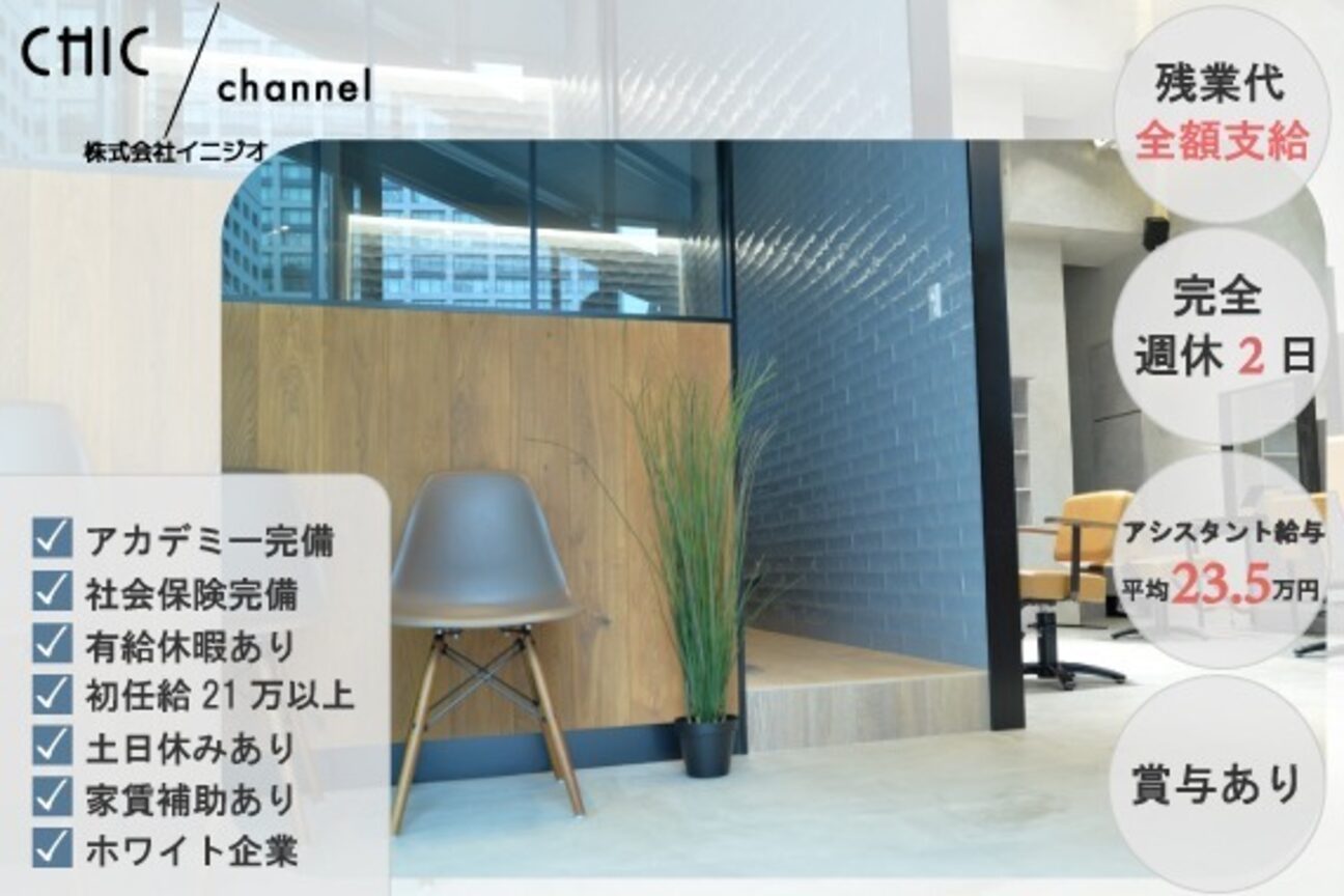 CHIC / channel（株式会社イニジオ）画像2