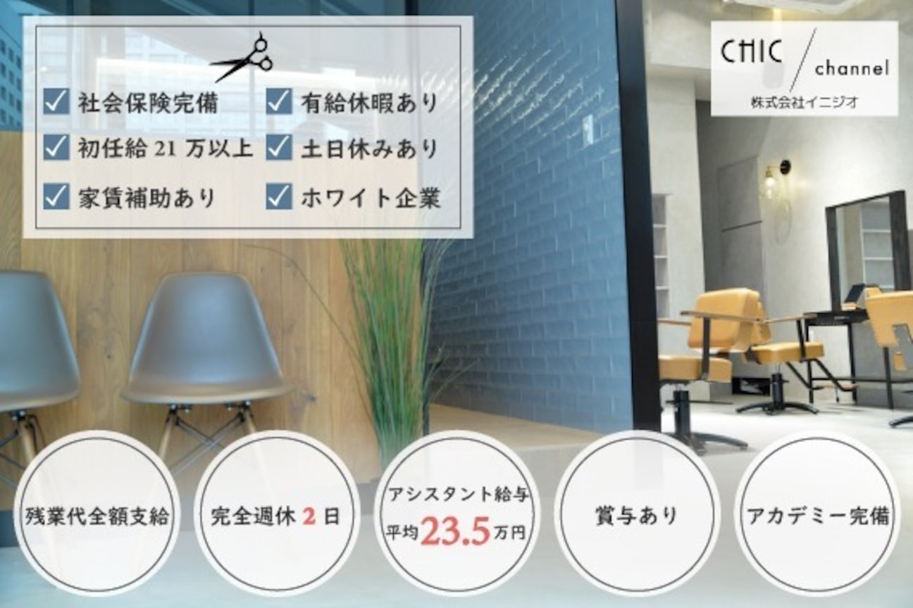 CHIC / channel（株式会社イニジオ）画像1