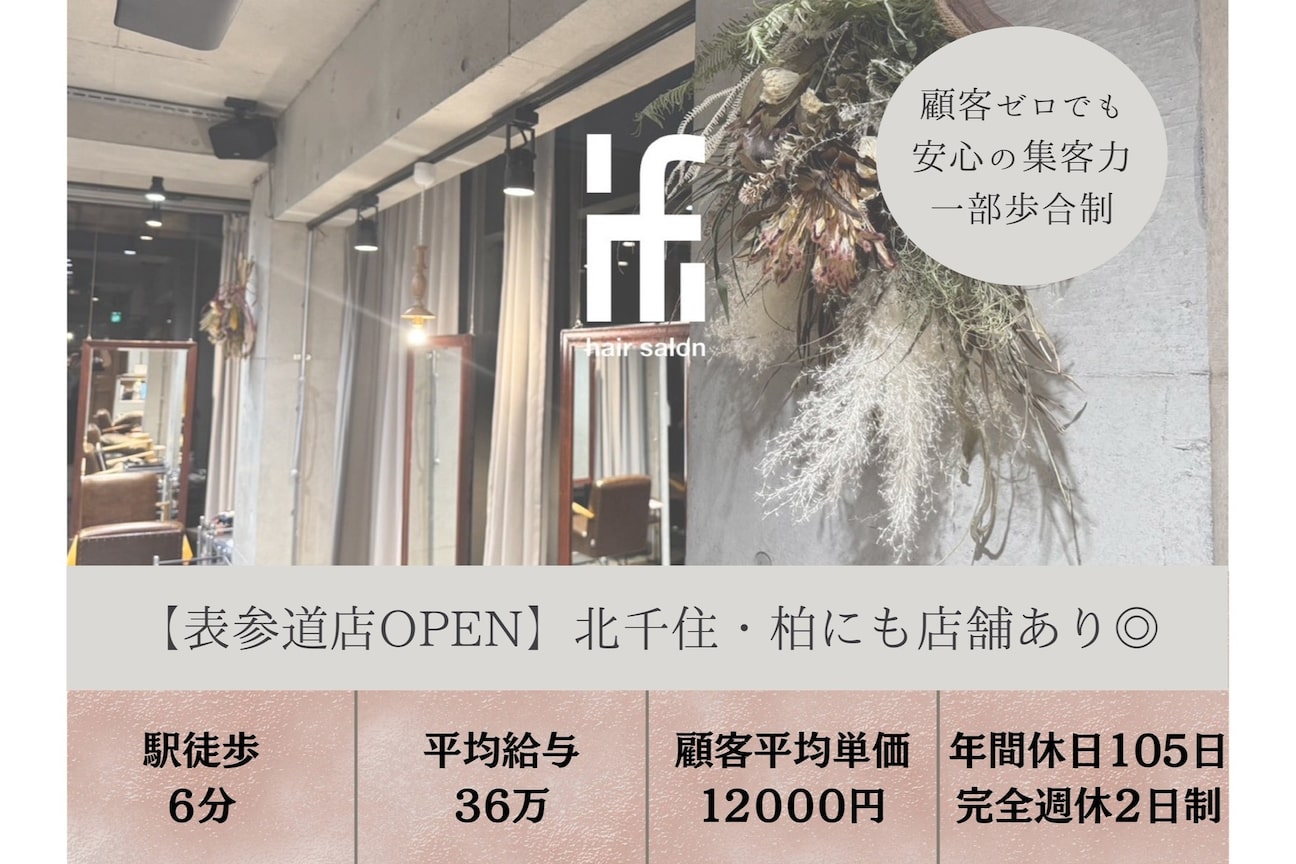 if表参道店(株式会社 if)画像1