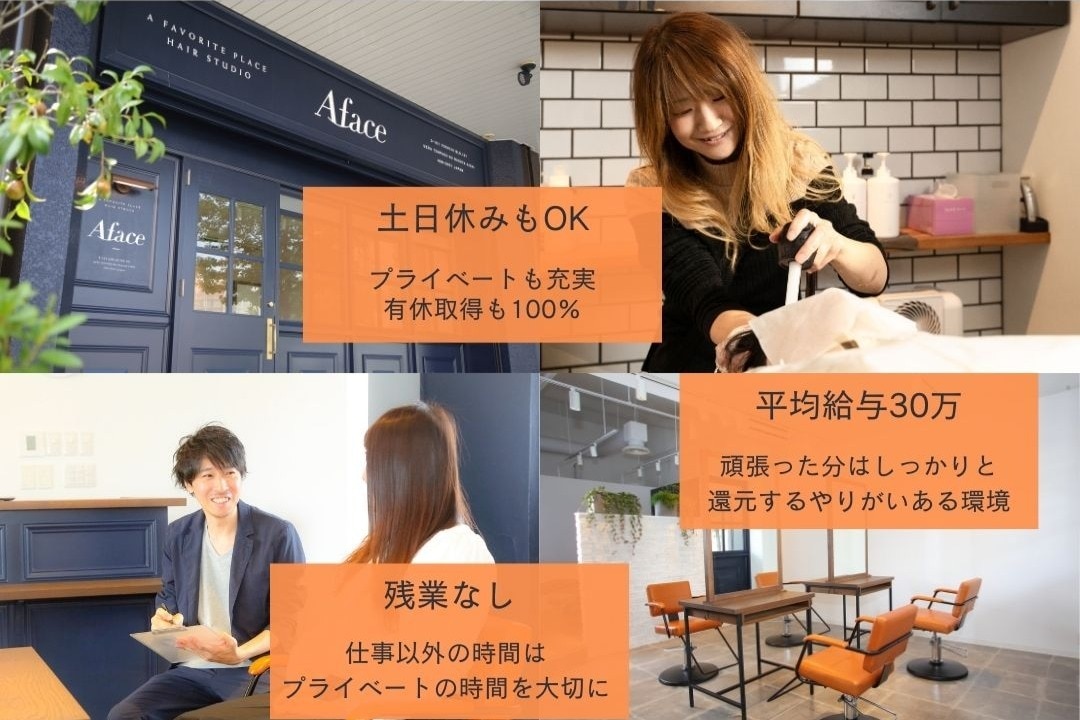 求人】アフェイス(Aface)の転職・採用情報｜美容業界の求人