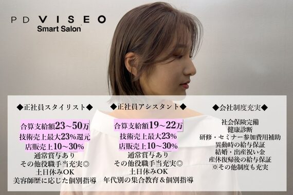 ピーディーヴィセオ 新さっぽろ店(PD VISEO)