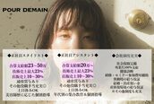 プールドゥマン 屯田(POUR DEMAIN)