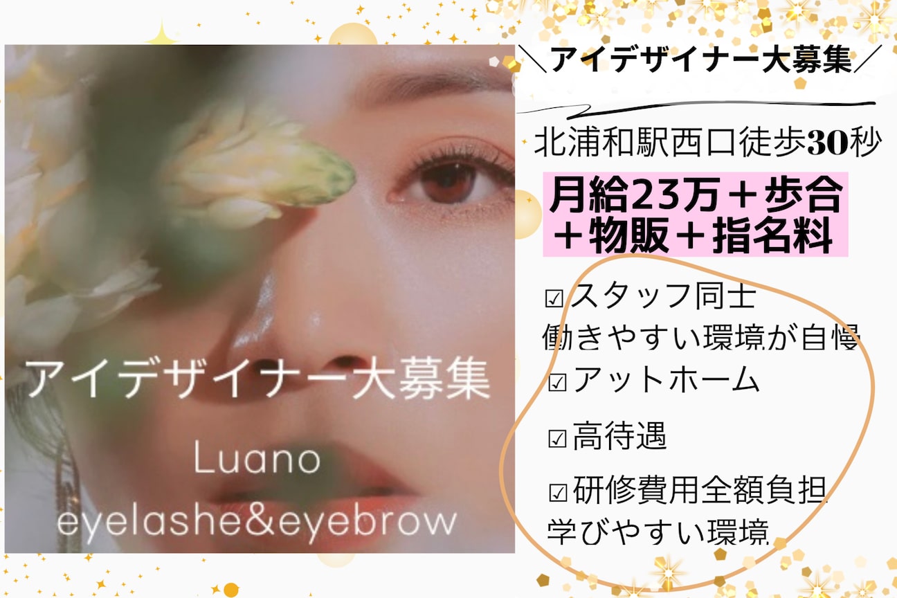 まつげパーマ&マツエク専門店 Luano北浦和画像1