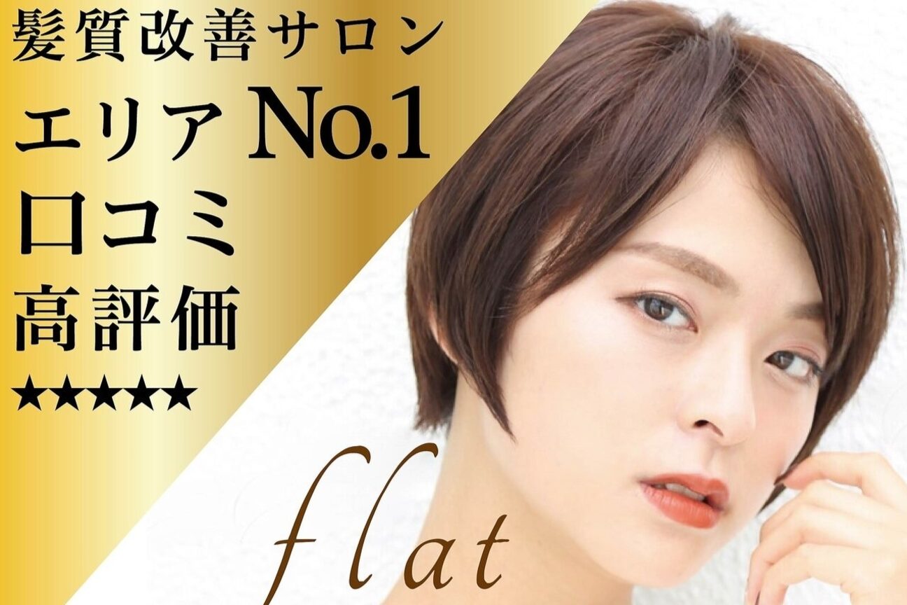 flat 中山店【フラット】（株式会社　ｆｌｏｖｅ）画像1