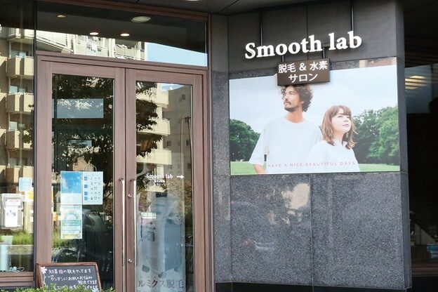 スムースラボ(Smooth lab)2