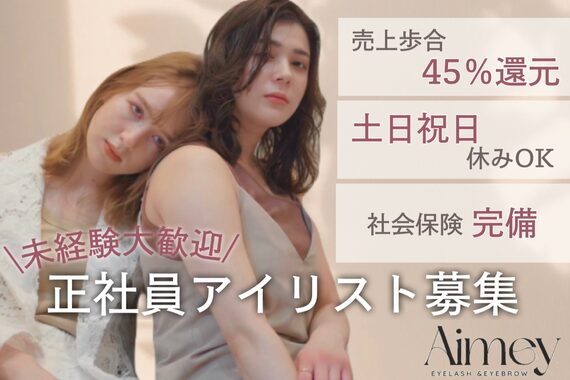 エイミーアイラッシュ 川崎(Aimey eyelash)