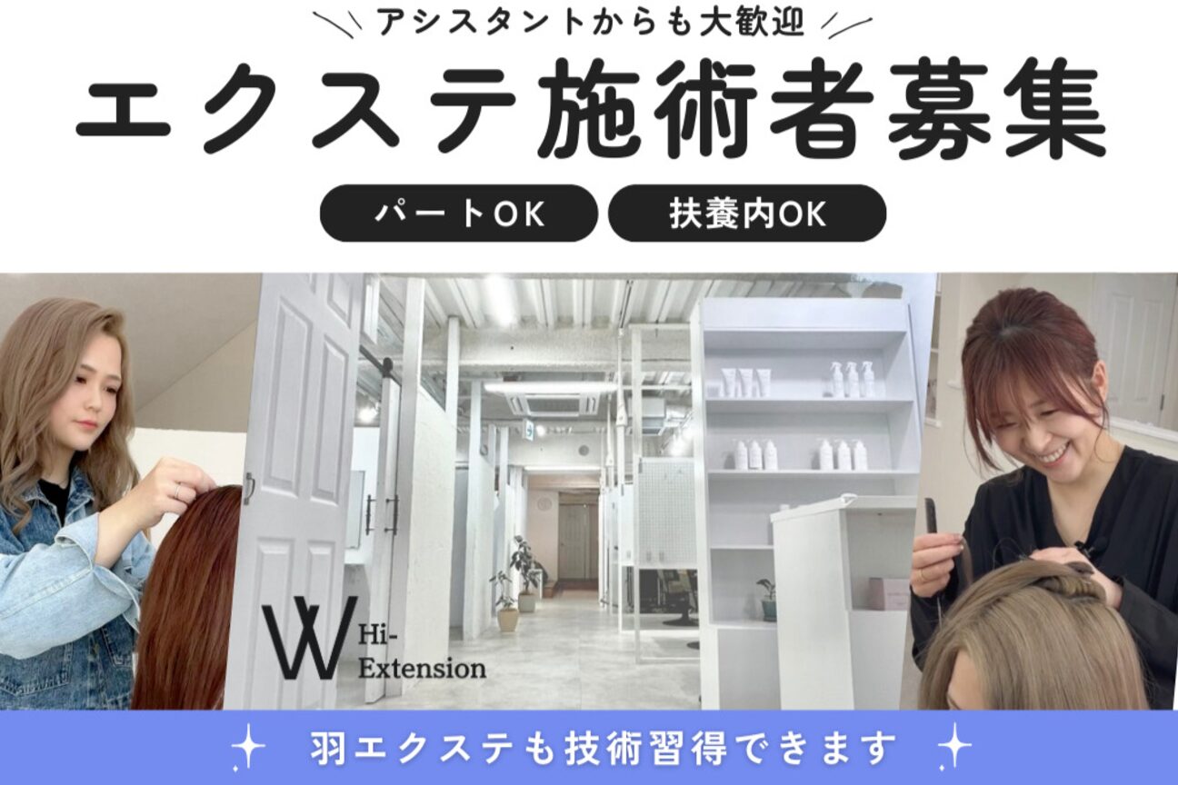 Hi-Extension (ヘアエクステ専門店)（株式会社　ＷＡＬＬＲＩＤ）画像1