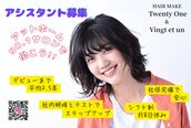 ヘアメイク トゥエンティワン HAIRMAKETwentyOne