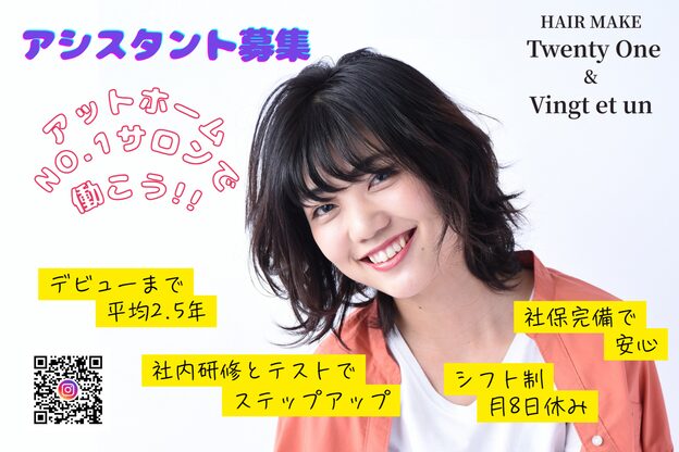 ヘアメイク トゥエンティワン HAIRMAKETwentyOne1