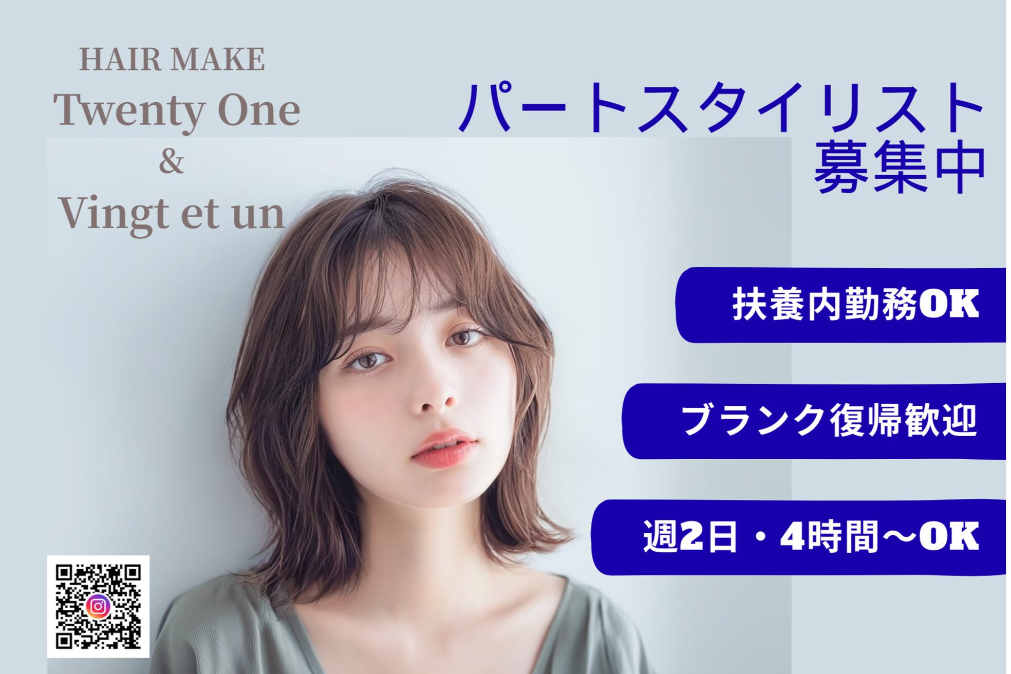 ヘアメイク トゥエンティワン HAIRMAKETwentyOne2