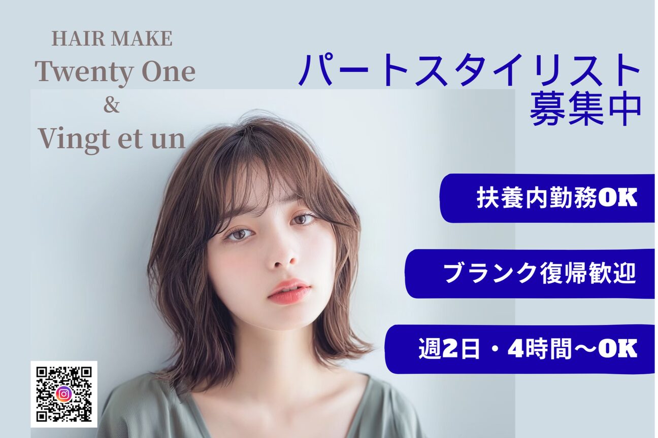 ヘアメイク トゥエンティワン HAIRMAKETwentyOne2