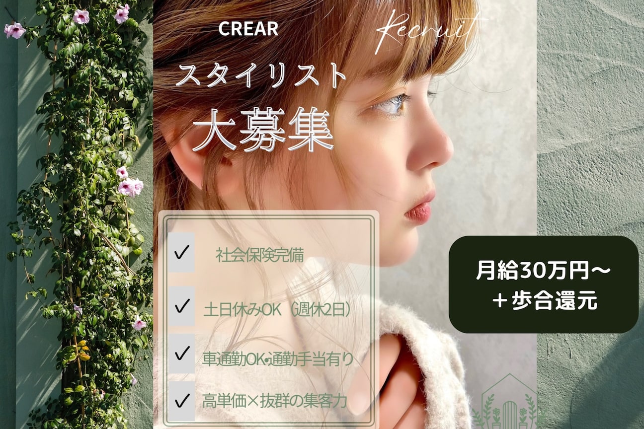 クレアール(CREAR)1