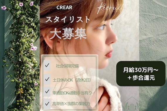 クレアール(CREAR)