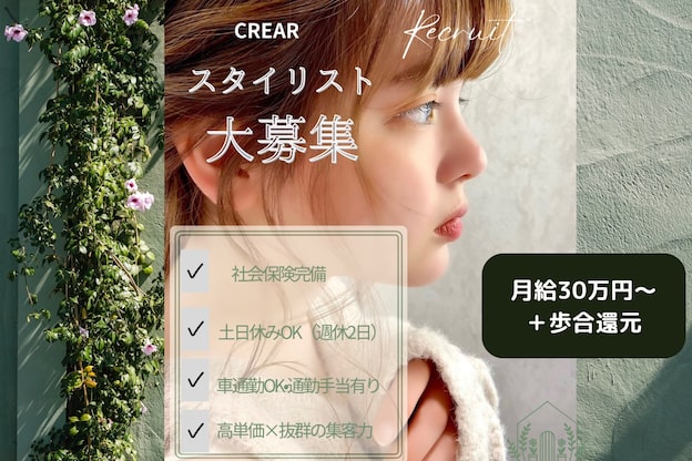 クレアール(CREAR)1