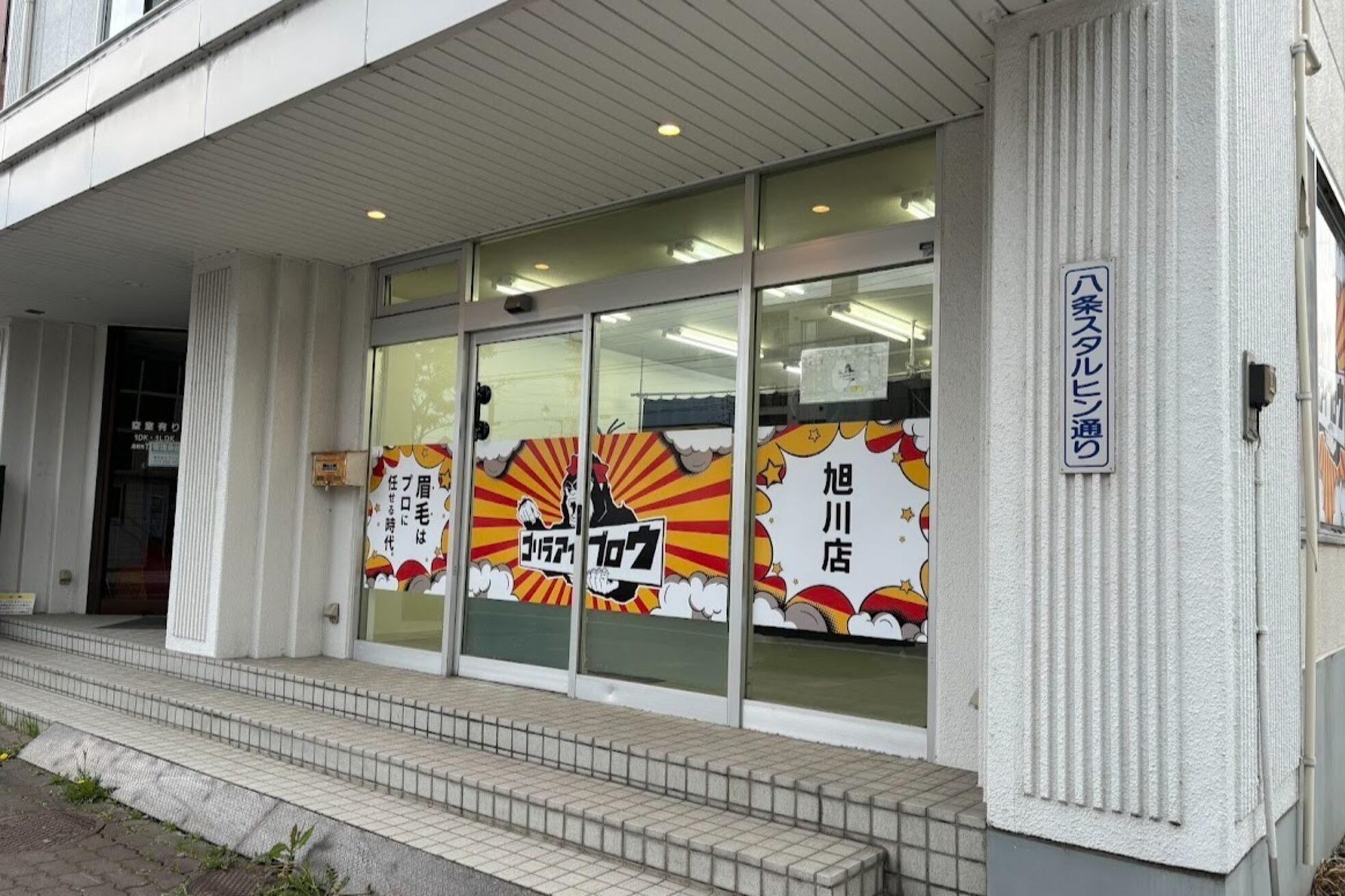 ゴリラアイブロウ 旭川店2