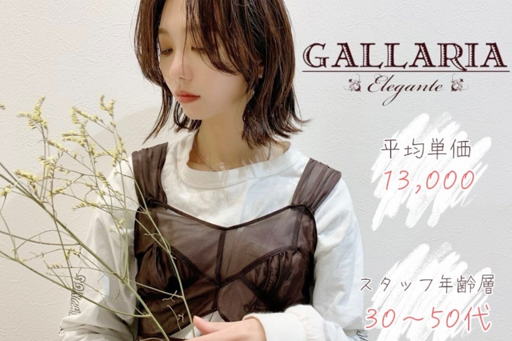 ガレリアエレガンテ 尾張旭店(GALLARIA Elegante)1
