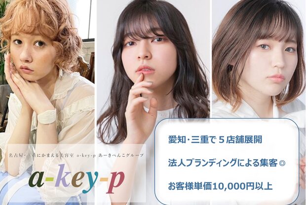 デサンジュ パリ 桑名(DESSANGE PARIS)1