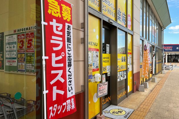 全身もみほぐし 楽庵11